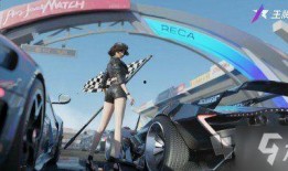 王排竞速最新爆料